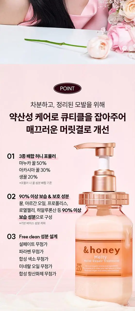 [백지헌PICK] 앤허니 모이스트 트리트먼트 445g 2종 택1(딥,멜티) 상세페이지 17